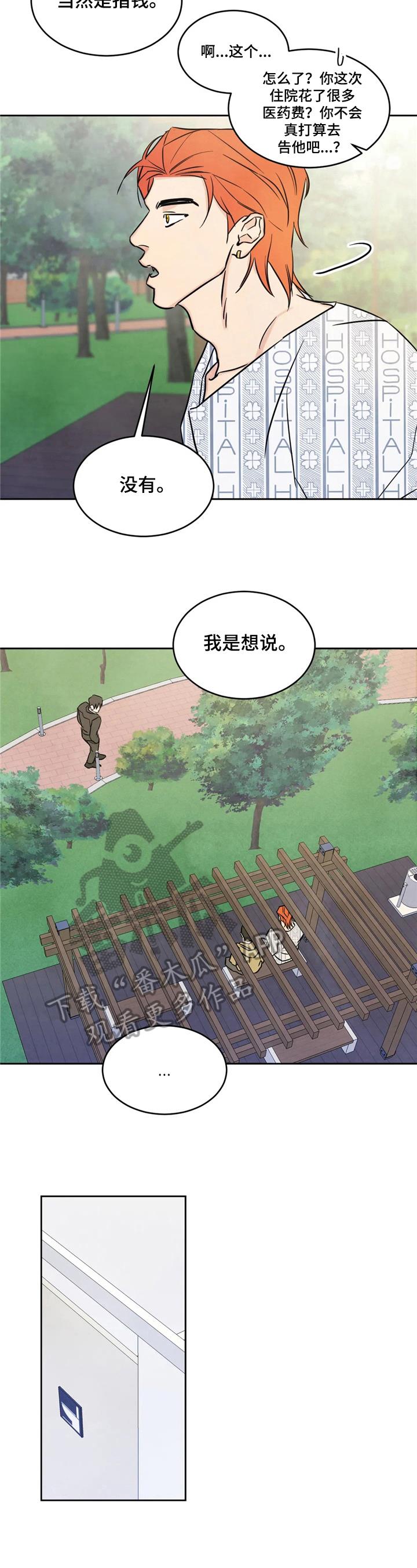 第7话 问题 第 4 页