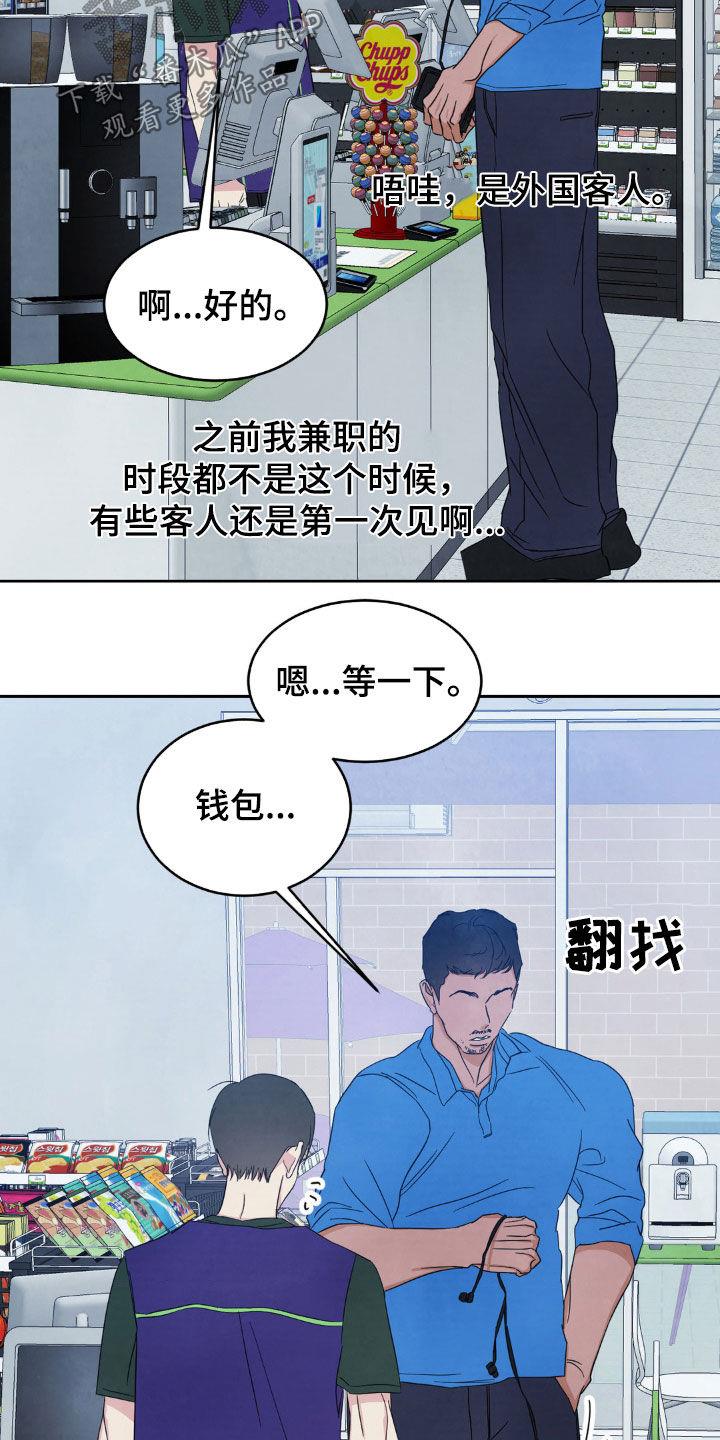 第241话 【第二季】替班 第 29 页