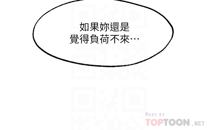 第28话 - 久违的大爆射! 第 12 页