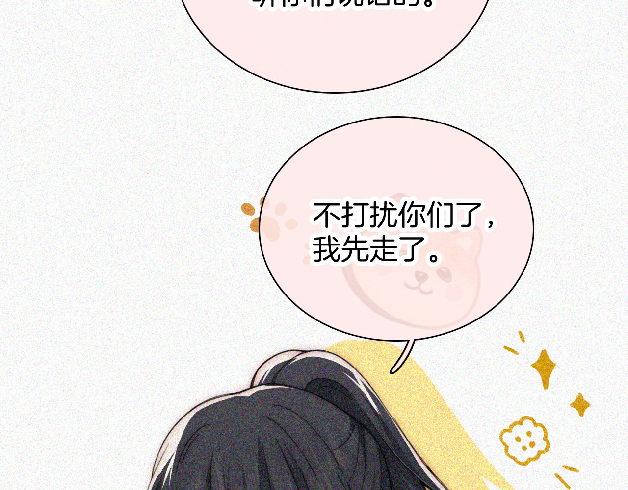第56话 我喜欢你 第 87 页