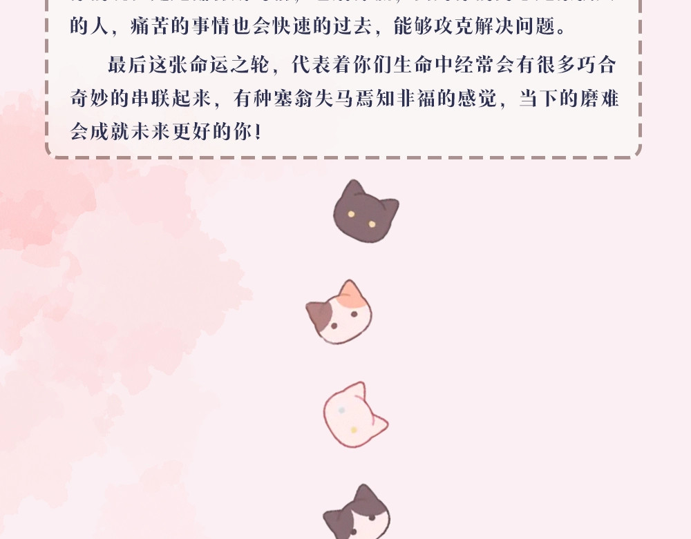 第7期 盐粒夫妇塔罗测试（日更中） 第 13 页