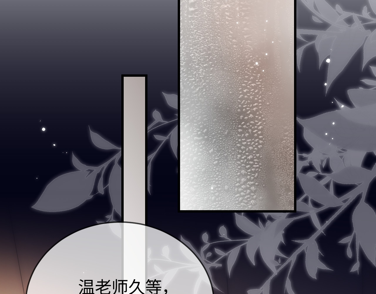 第55话 互相吃醋 第 61 页