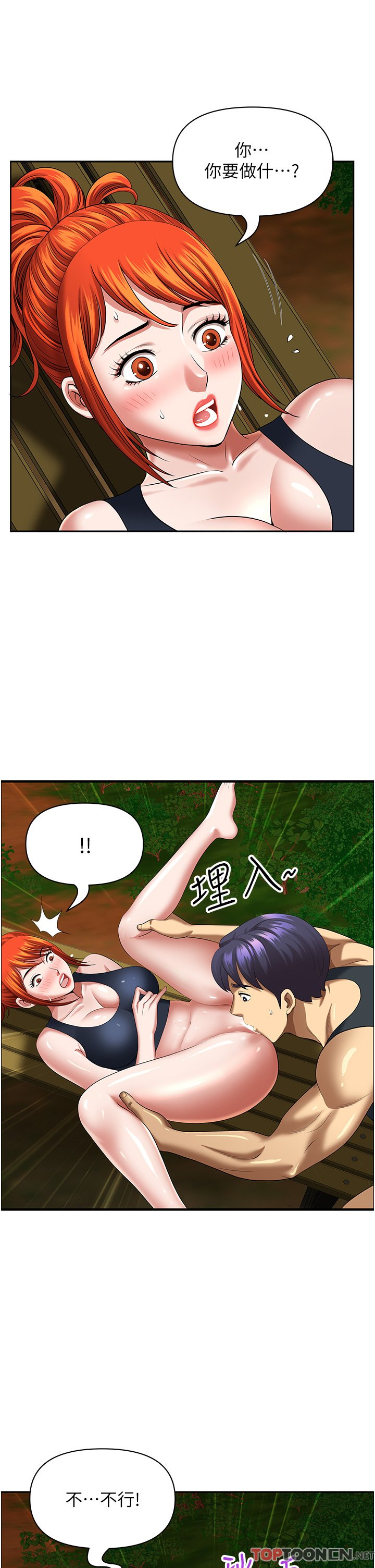 第4话 - 在树林里大啖海鲜 第 47 页