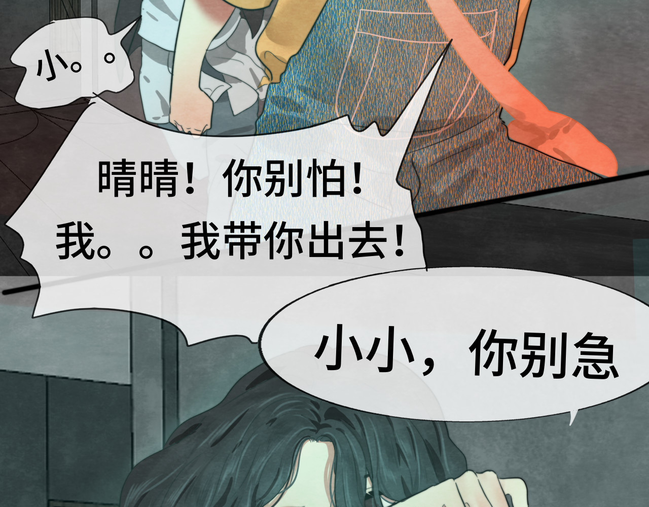 第27话 鬼屋探险 第 100 页