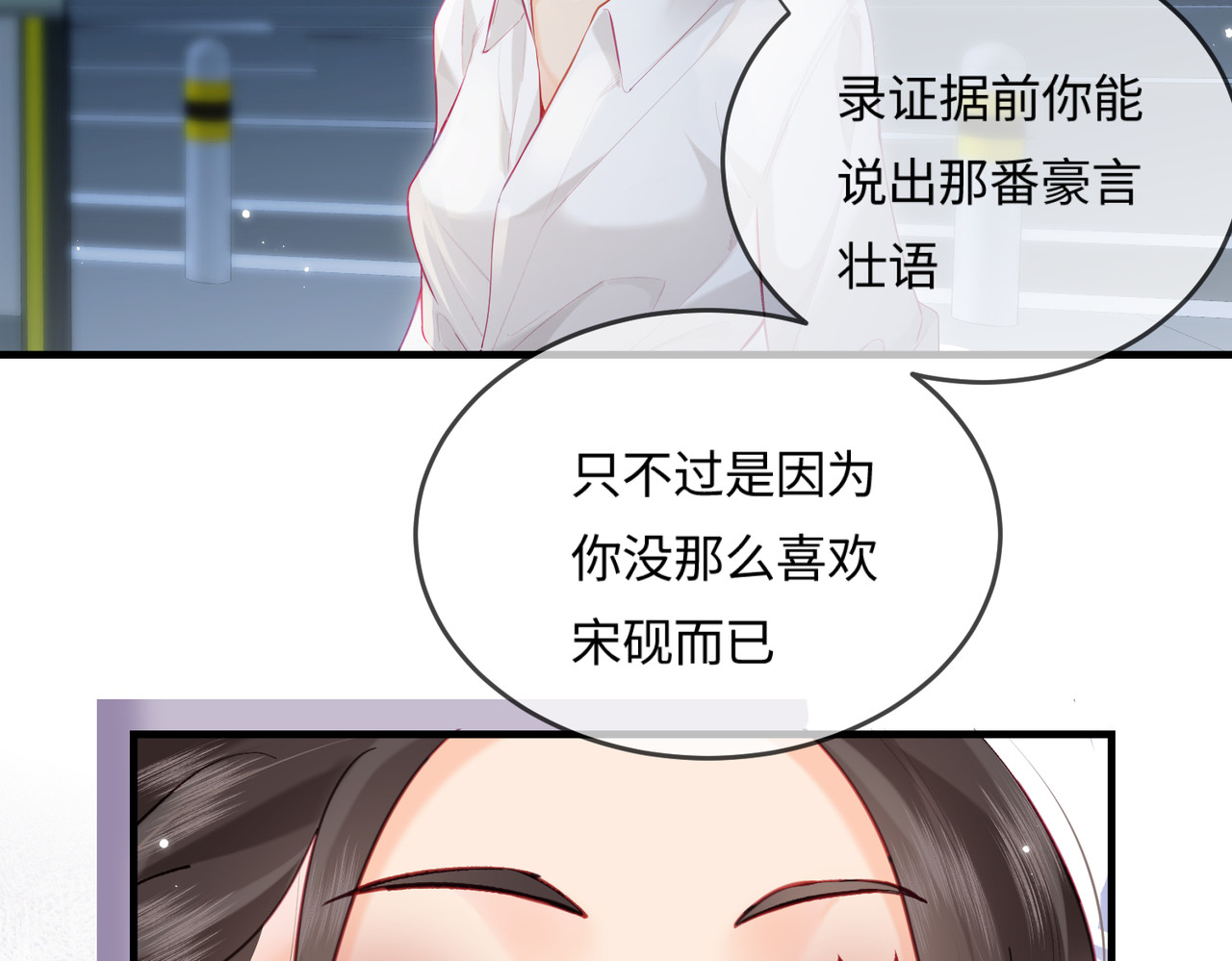 第23话 不许你出轨 第 24 页