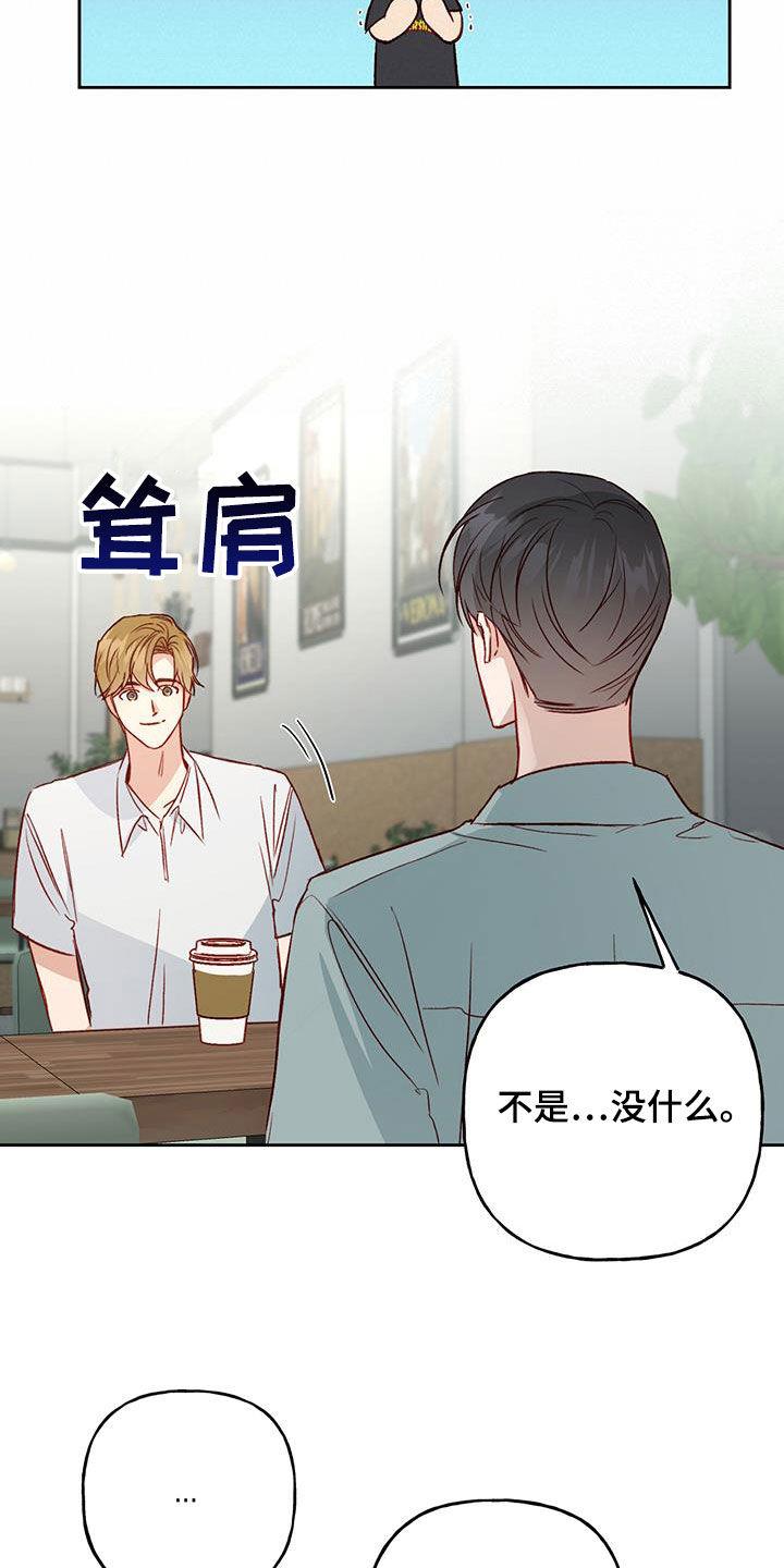 第46话 好奇 第 13 页