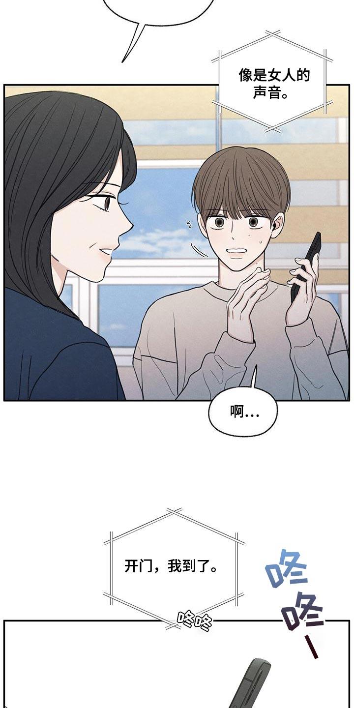 第55话 突然拜访 第 23 页