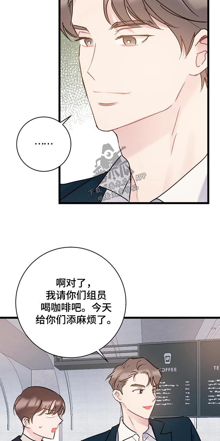 第58话 咖啡 第 16 页