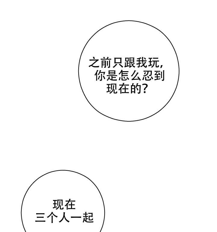 第6话 三个人 第 32 页