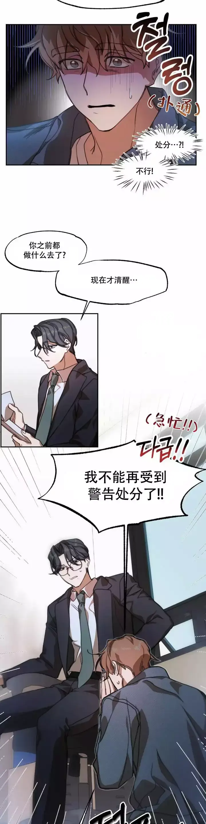 第2话 交易 第 4 页