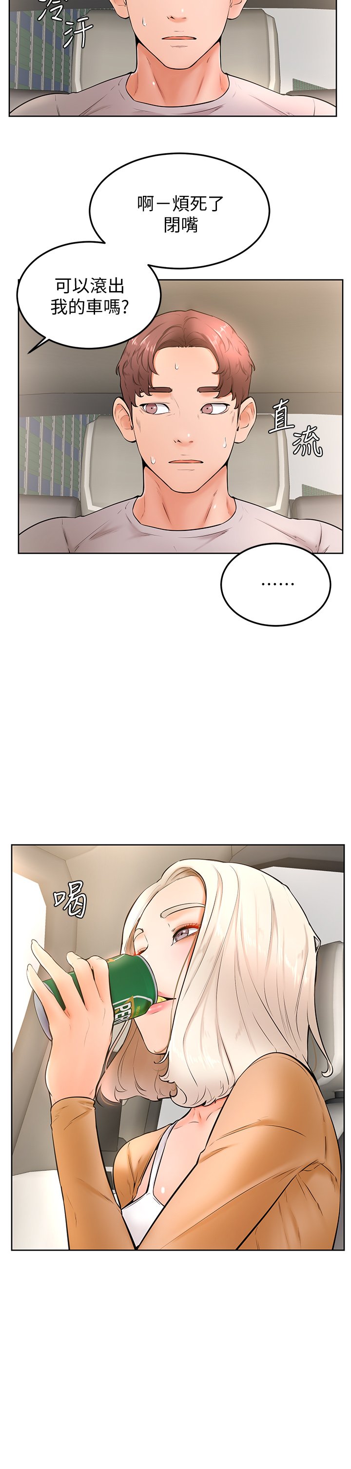 第22话 - 废话少说，直接放进来! 第 9 页