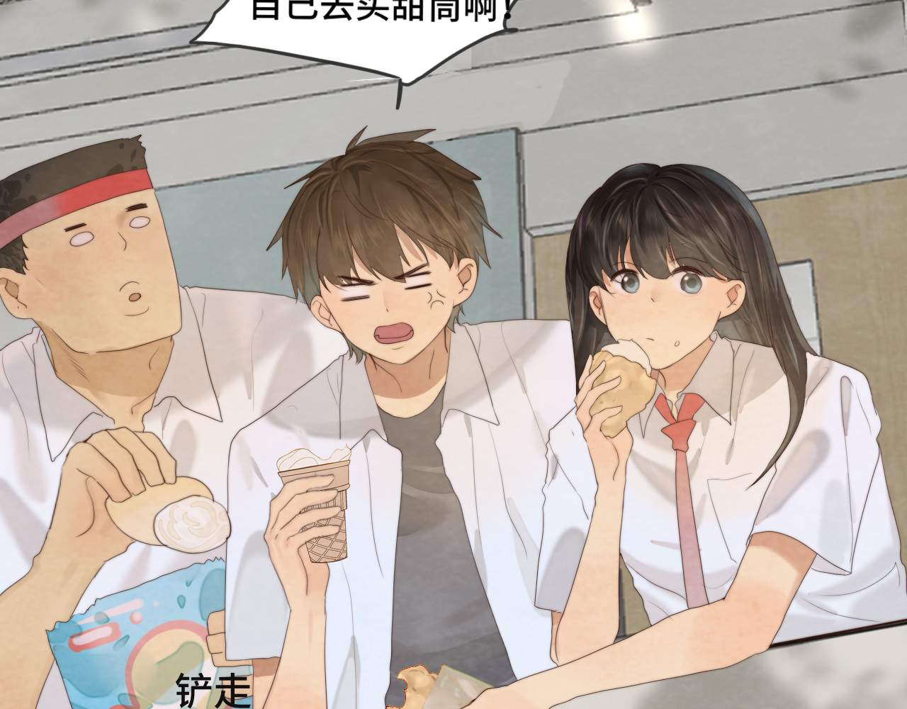 第38话鸡蛋仔和冰淇淋 第 6 页