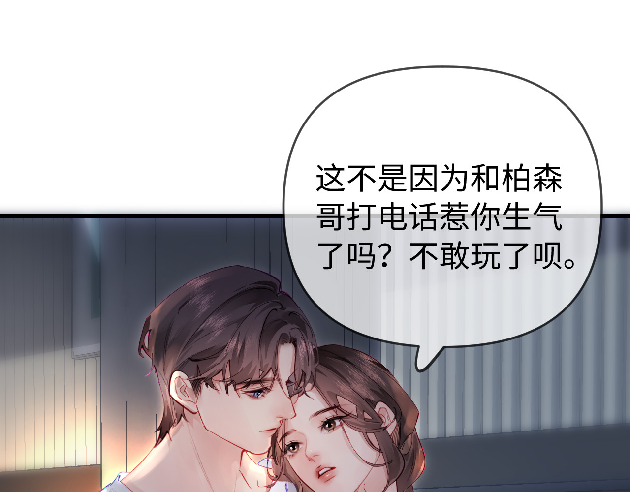 第72话 寻找初恋 第 54 页