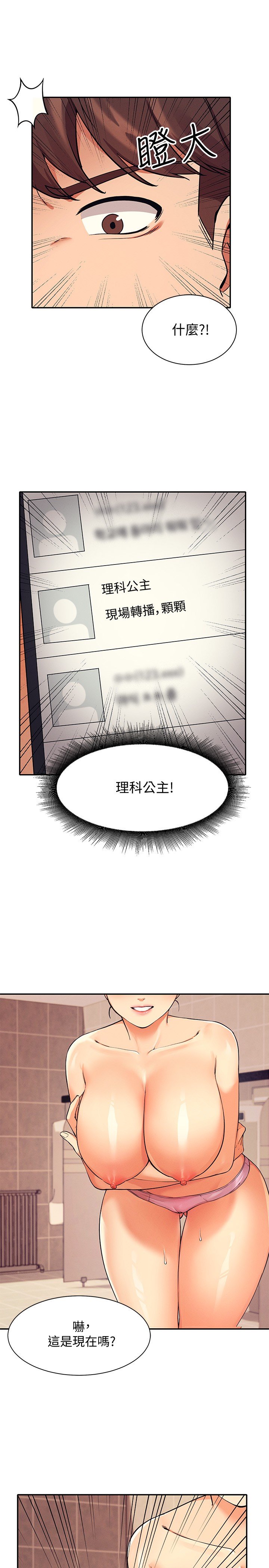 第15话 - 男厕裸露现场! 第 26 页