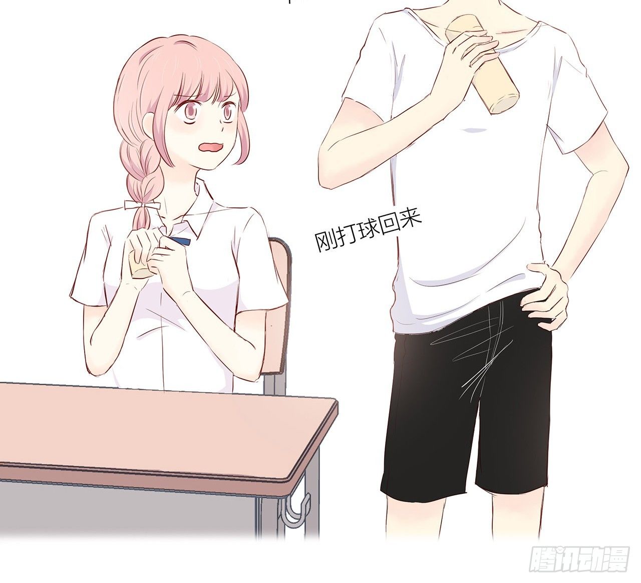间接接吻？ 第 8 页