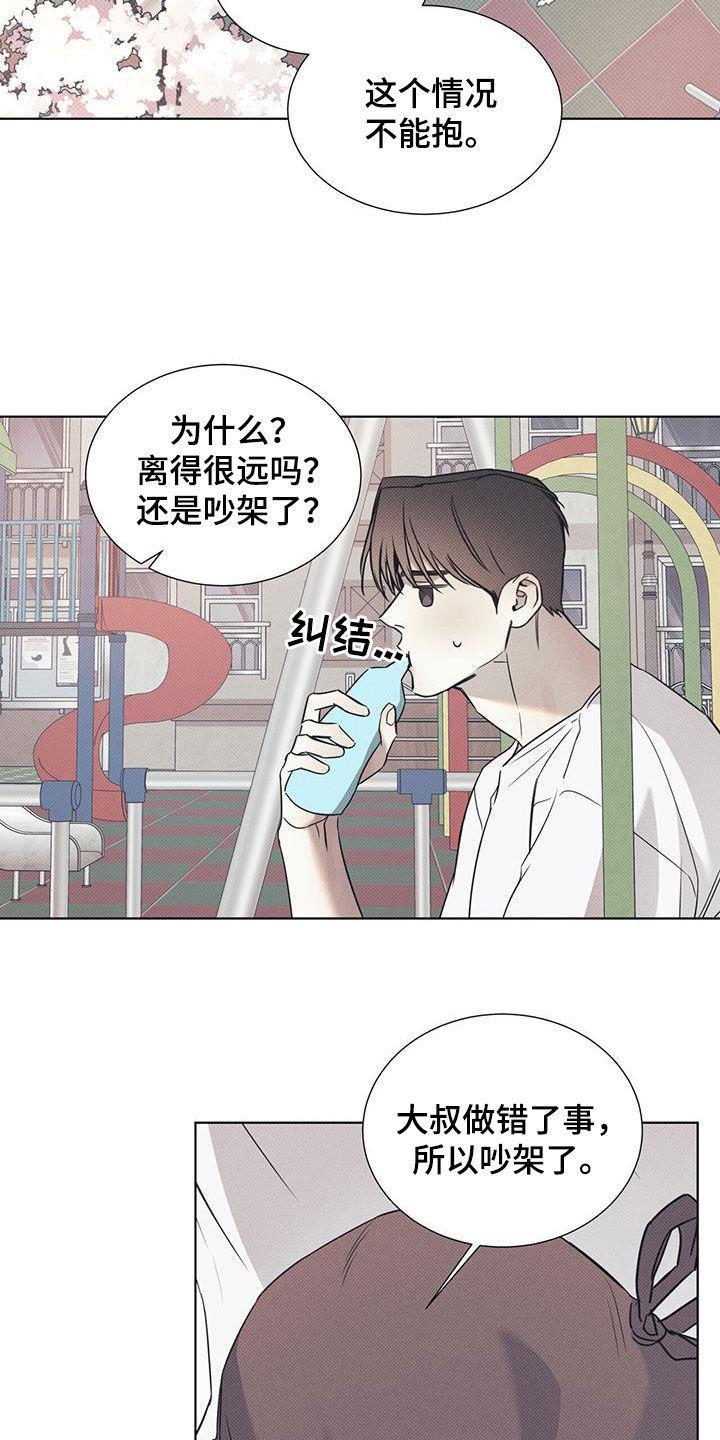 第91话 【第二季】和好的办法 第 15 页