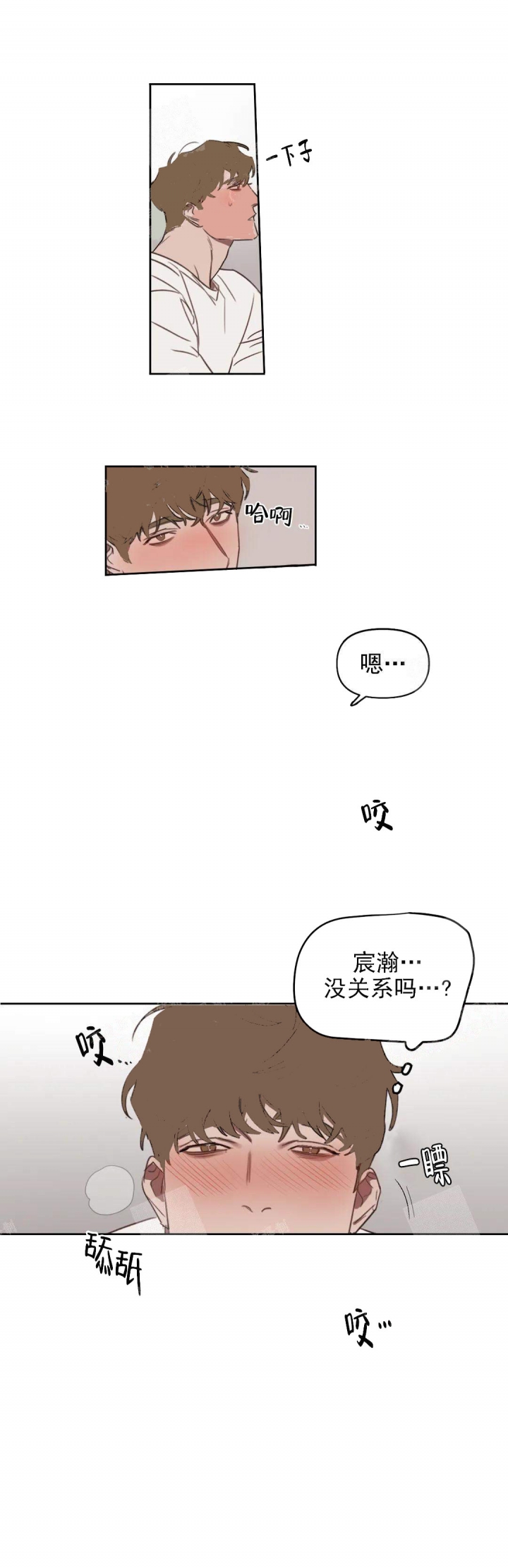 第25话 放松 第 4 页