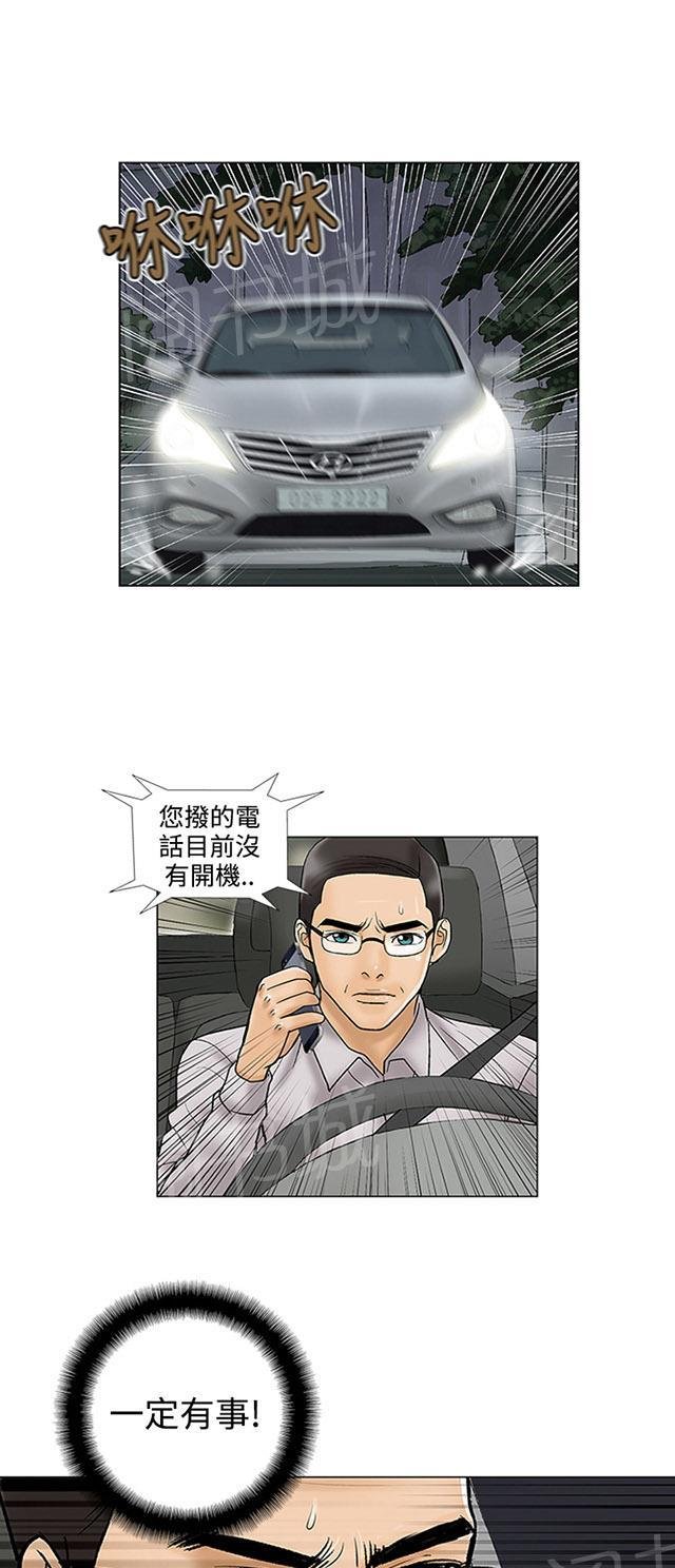第7话 绑架 第 22 页