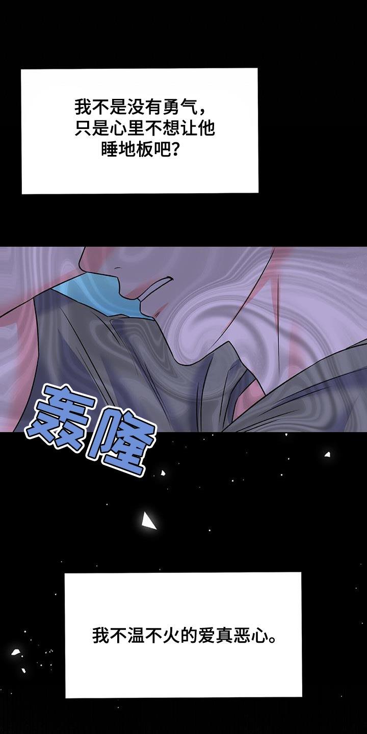 第13话 挣扎 第 24 页