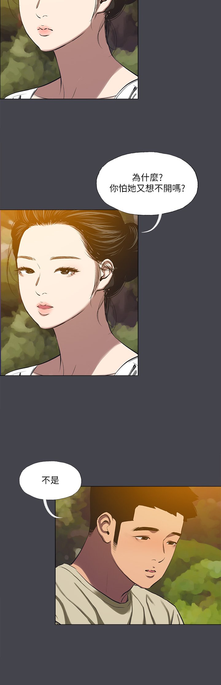 第109话 - 斩草除根 第 8 页