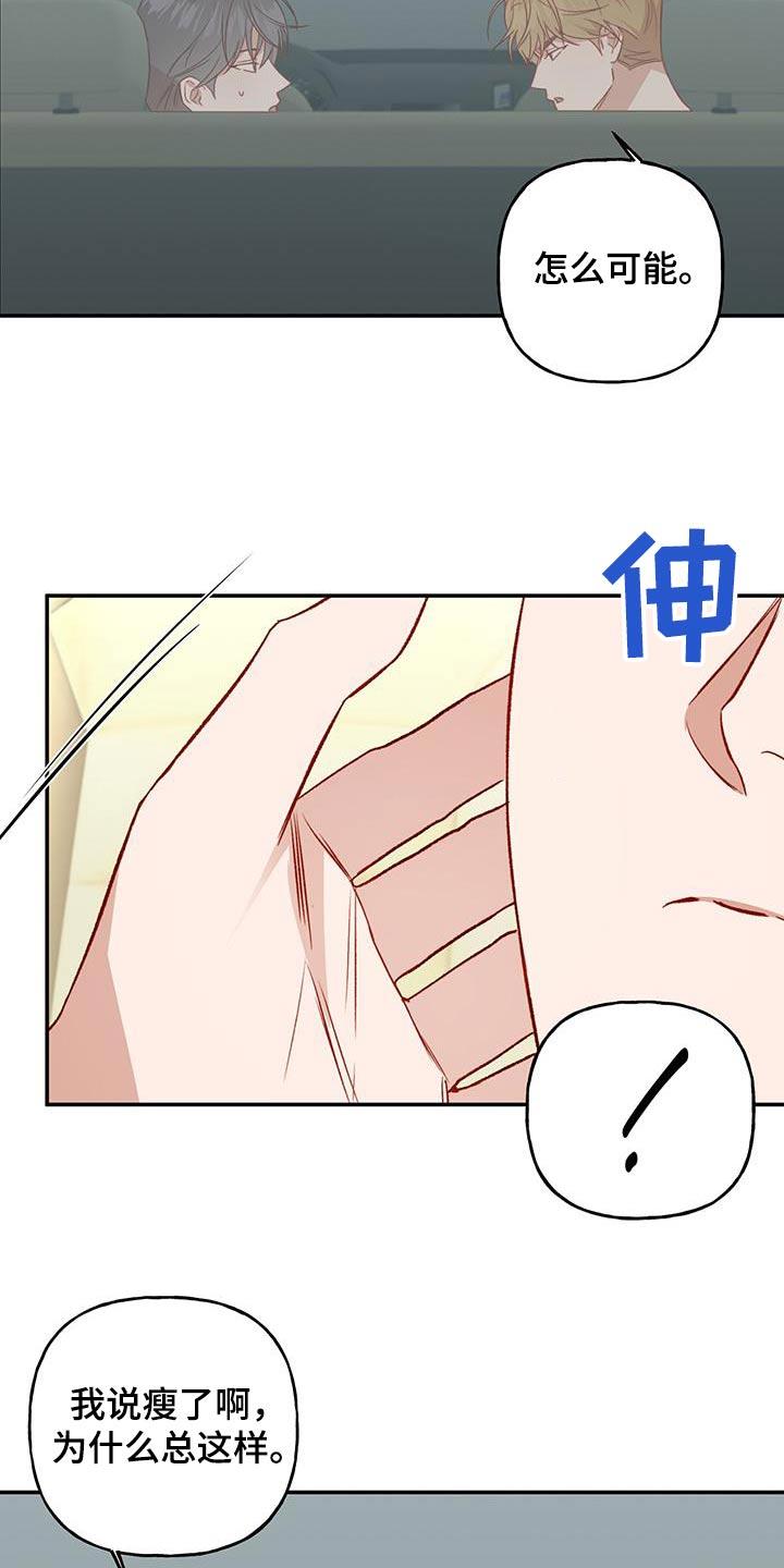 第82话 【第二季】怀念 第 17 页