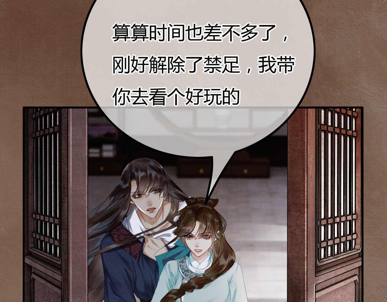 第28话 我的心上人 第 59 页