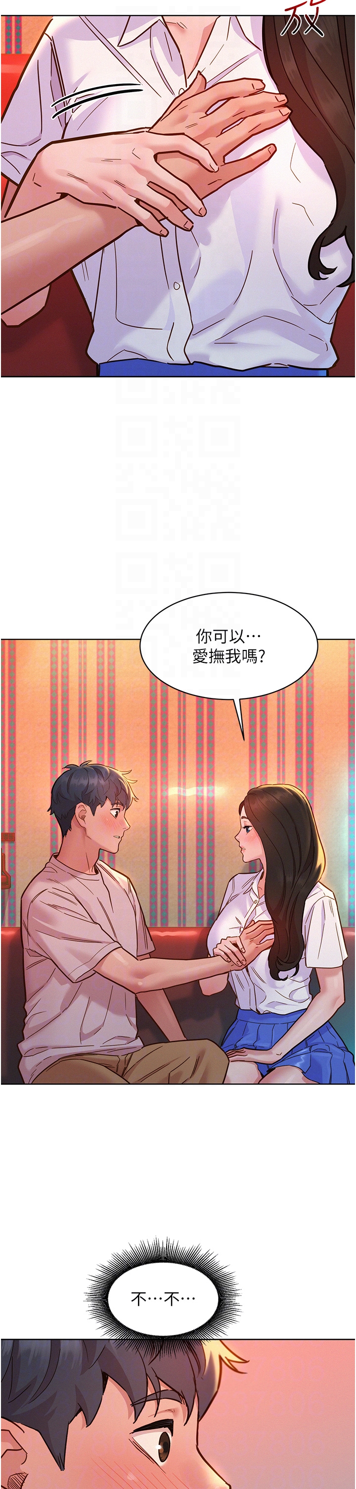 第67话 - 我已经湿一整天了 第 28 页