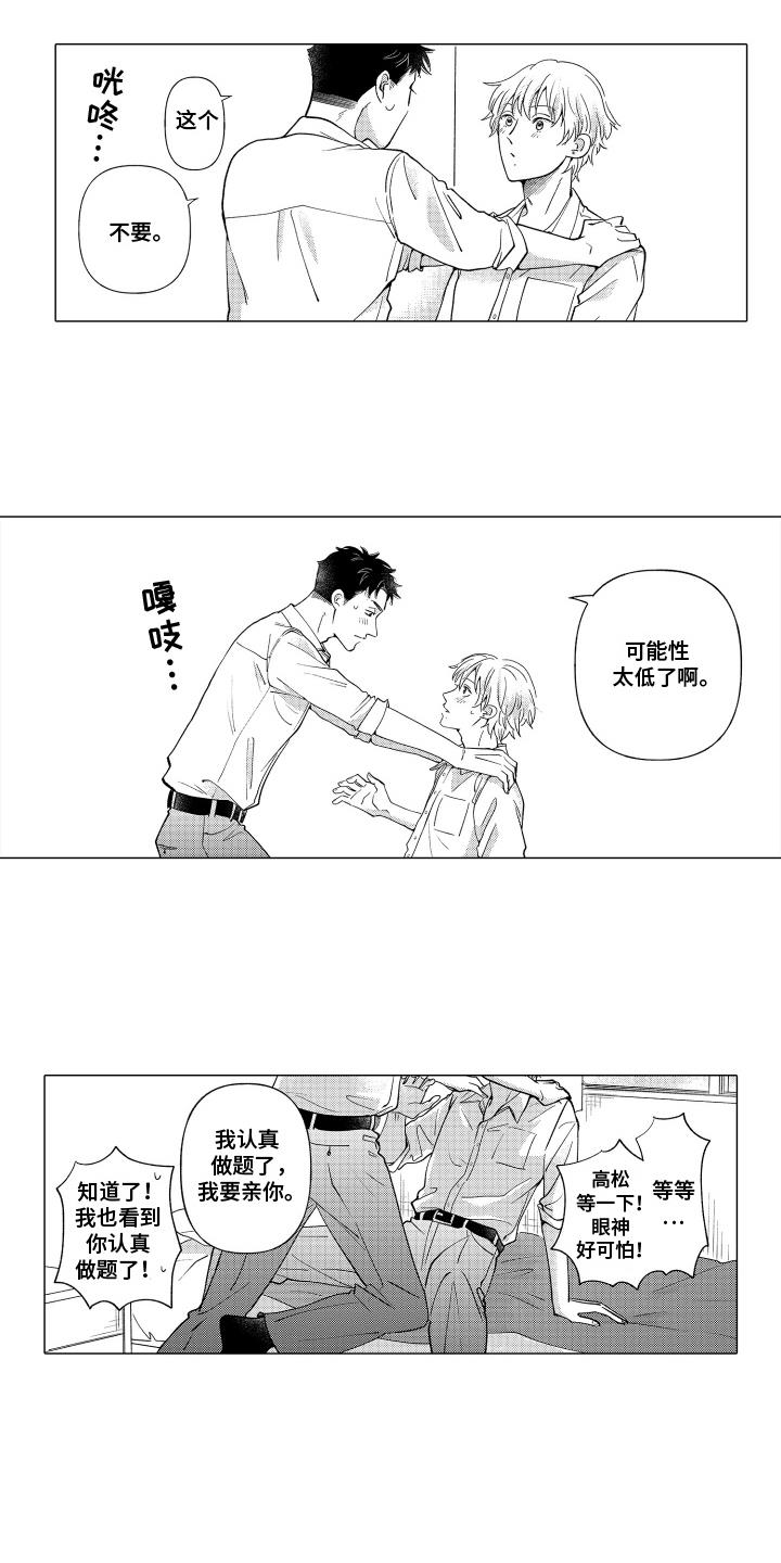 第24话 认真学习 第 11 页