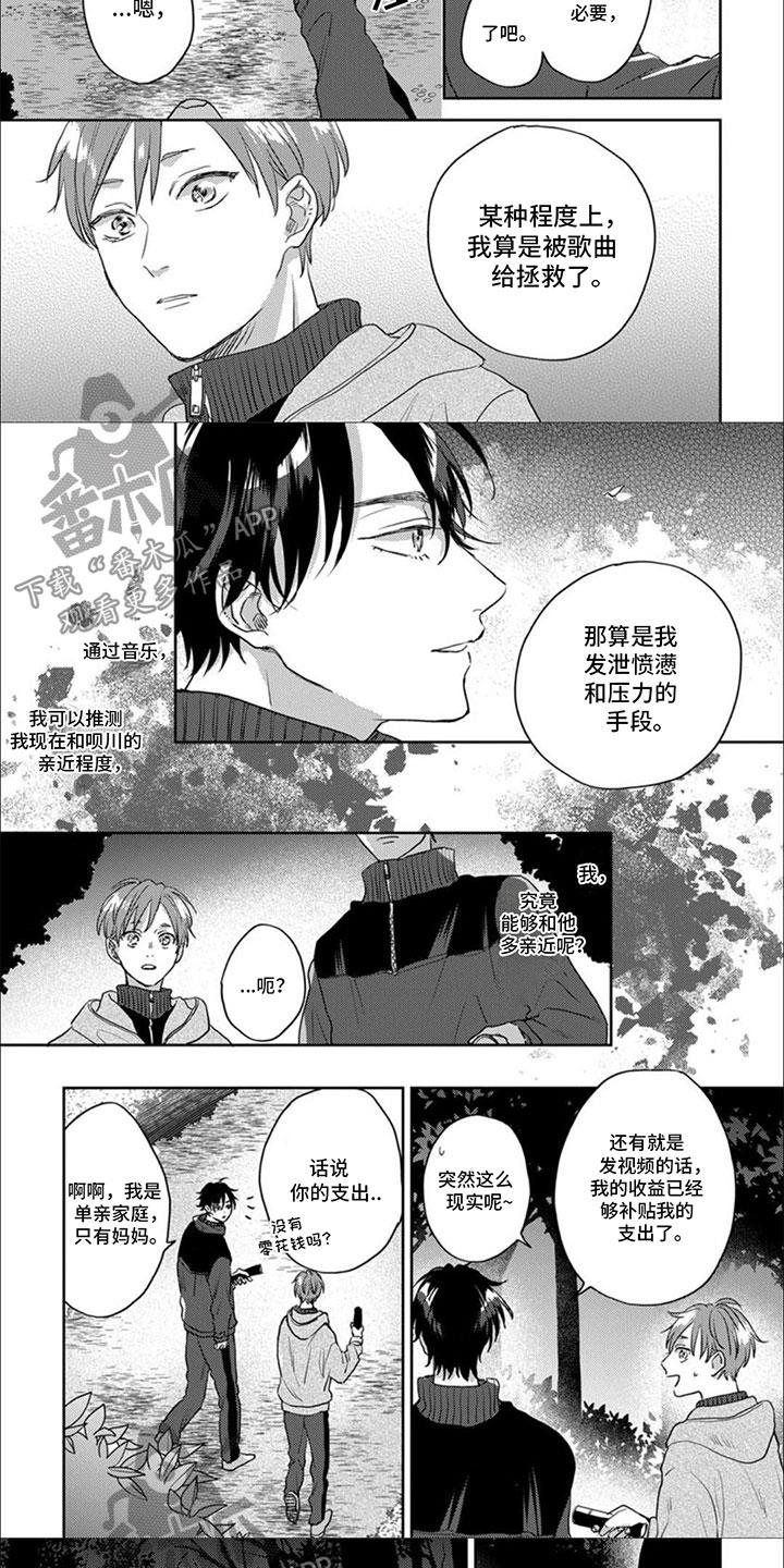 第14话 流星 第 5 页