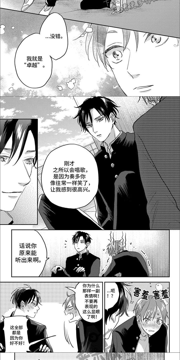 第11话 为了你 第 5 页