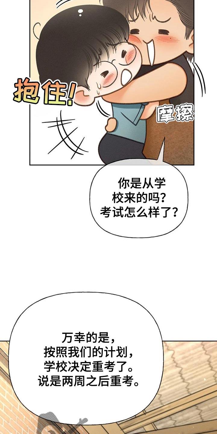 第96话 【第二季】重考 第 43 页