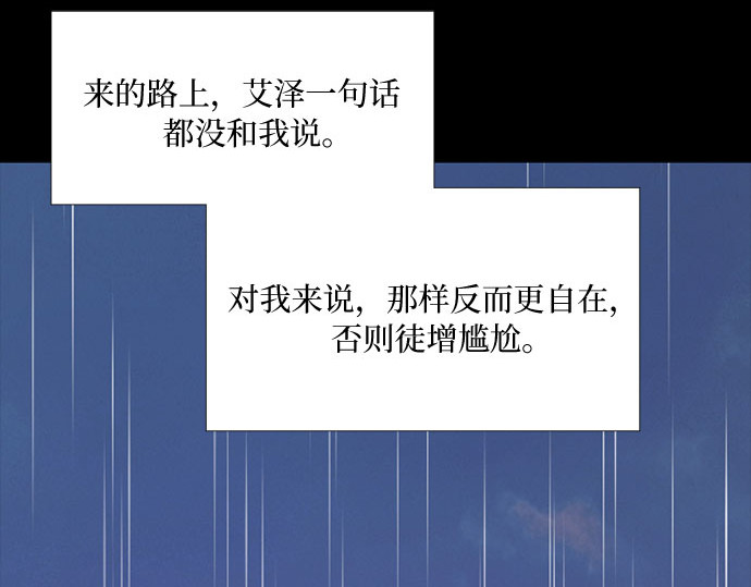第29话 漂亮的桃子 第 9 页