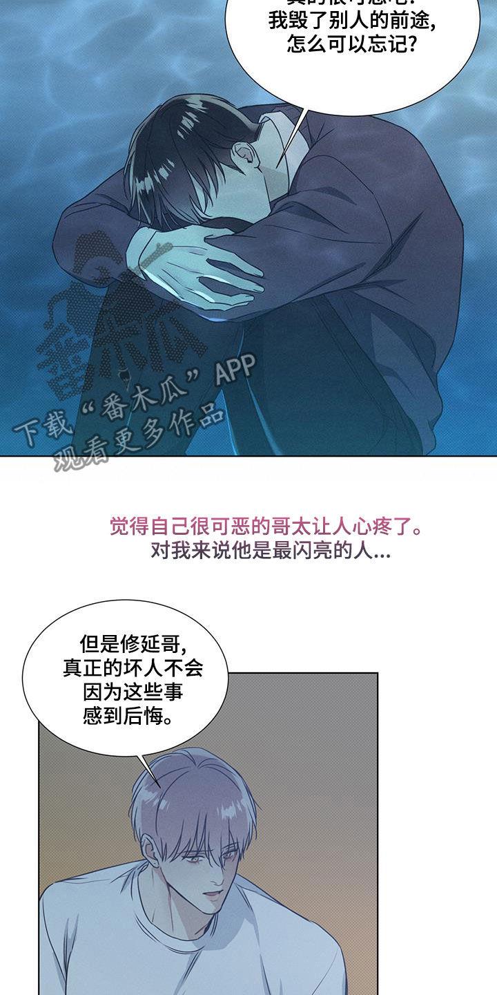 第48话 向枫叶许愿 第 13 页