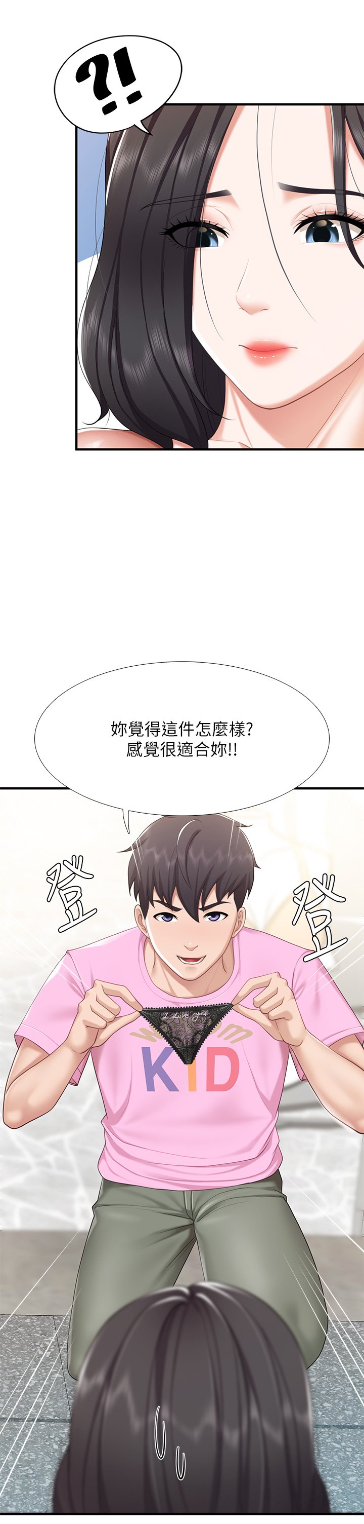 第21话 - 是妳害我硬的，帮我吹 第 20 页