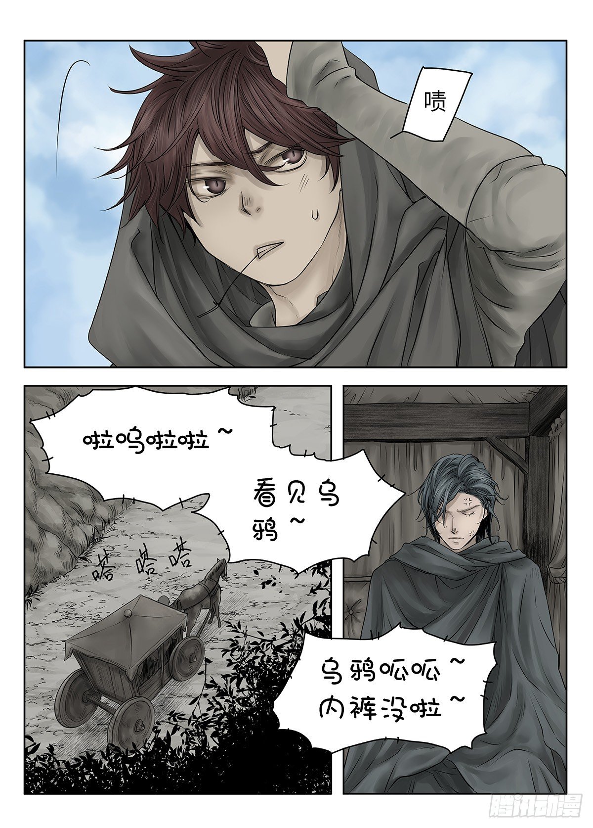 前传·幽碧峡谷1 主笔 丁东 第 3 页