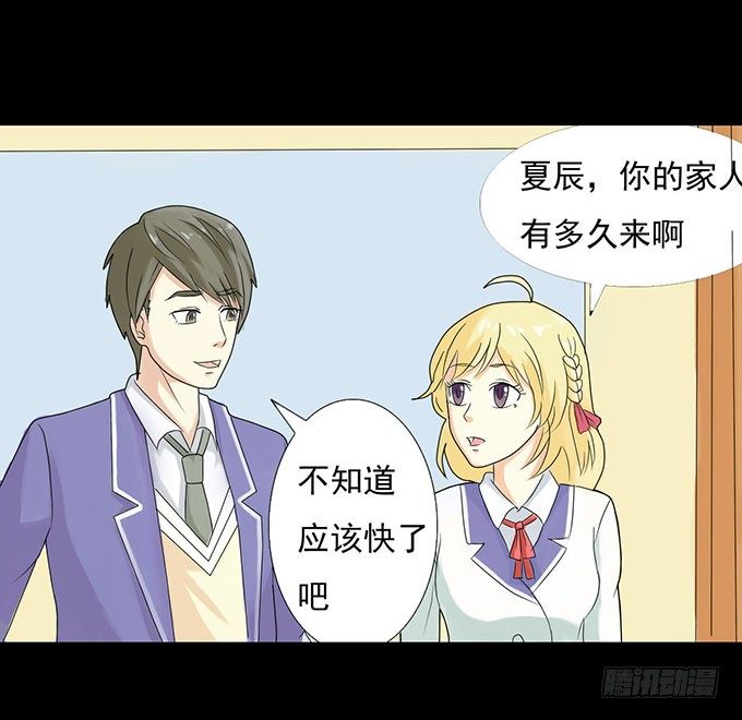 31-妈，别揭我短！ 第 8 页