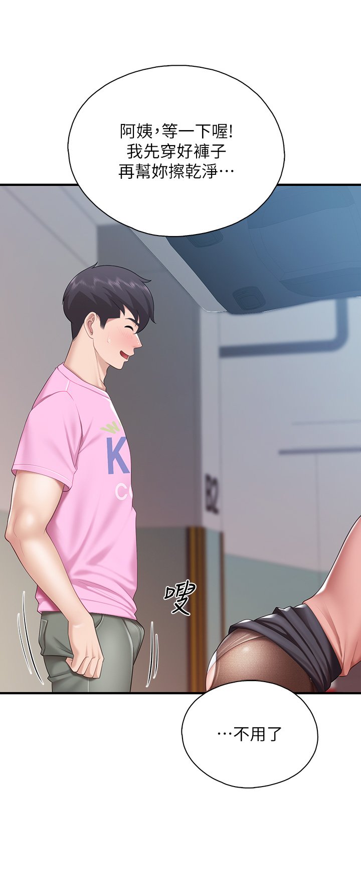 第23话 - 撕开丝袜后的情色气味 第 3 页