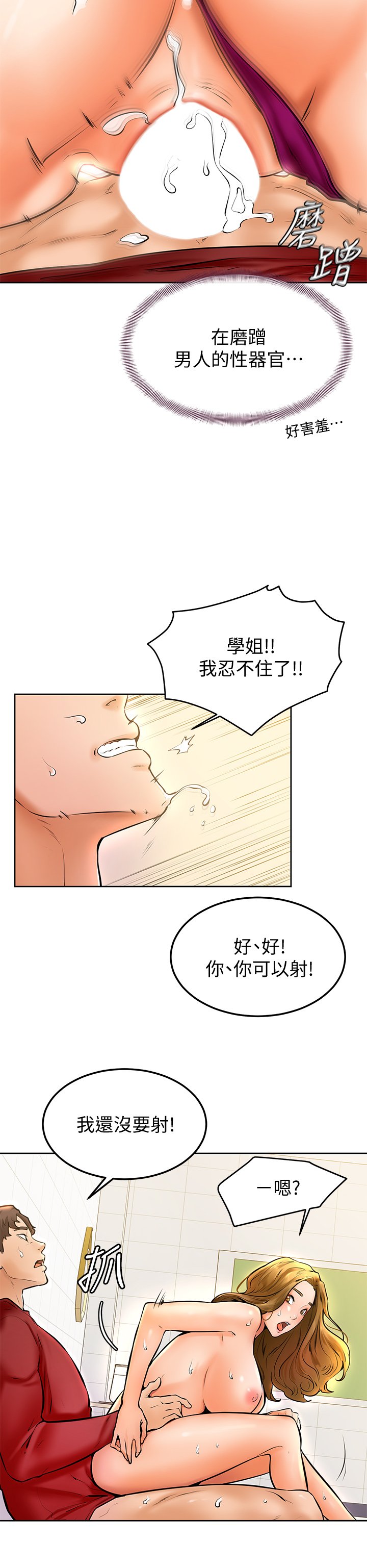 第11话 - 忍不住在学姐的体内…! 第 8 页