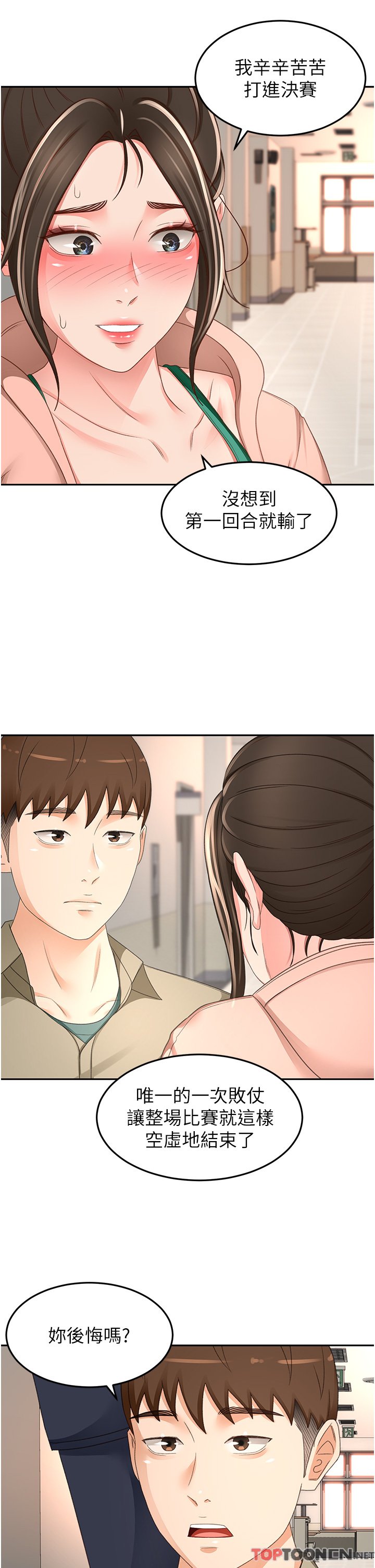第90话 - 蓄势待发的母狗们 第 7 页