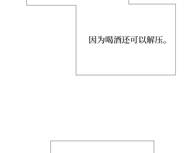 第59话 草莓味的酒品 第 93 页