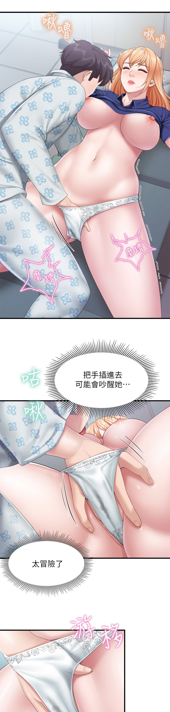 第33话 - 主动张开双腿的晨熙 第 19 页
