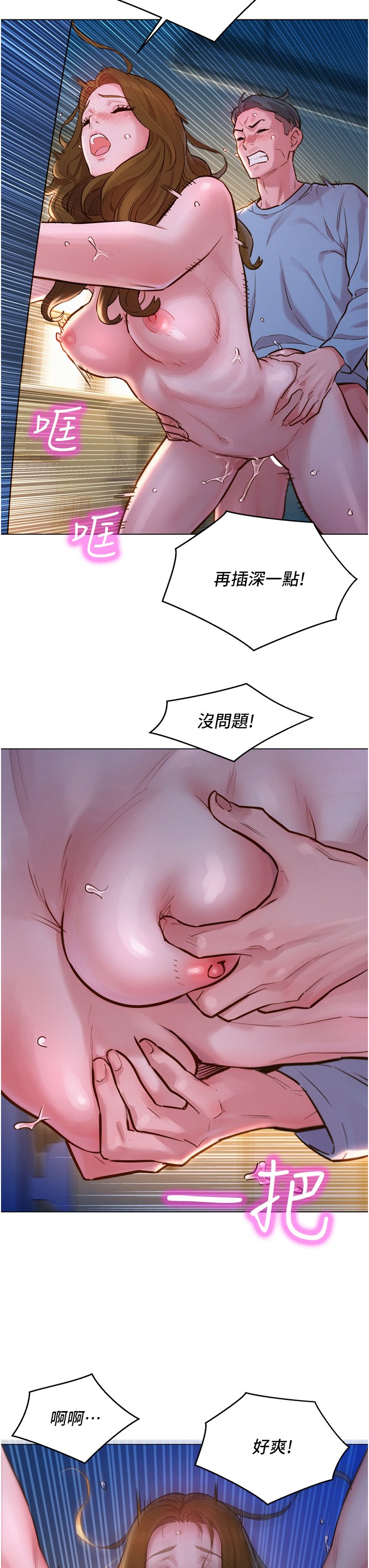第3话 - 插越深，呻吟声就越大 第 11 页