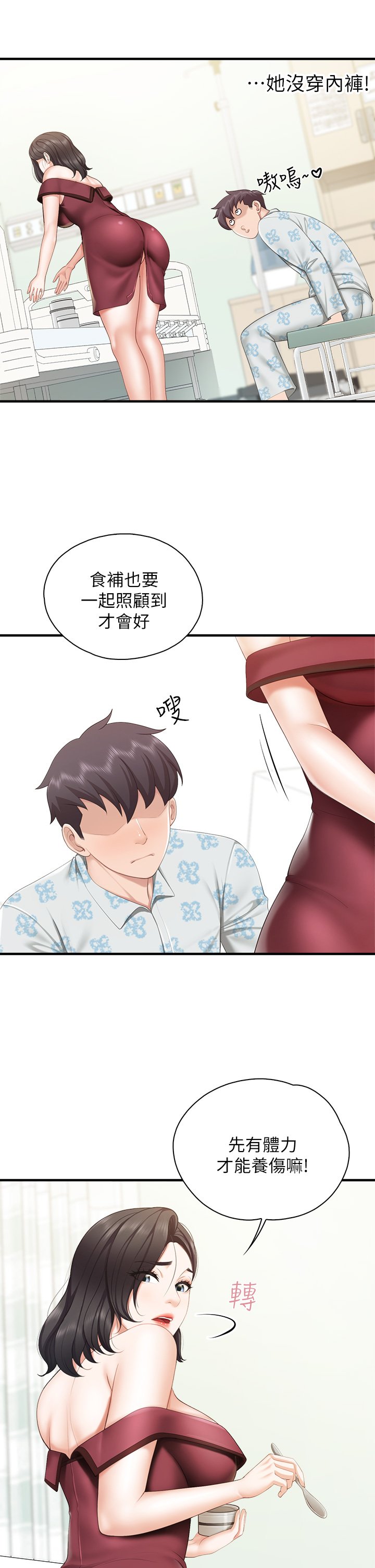 第34话 - 没穿内裤来探病的阿姨 第 33 页