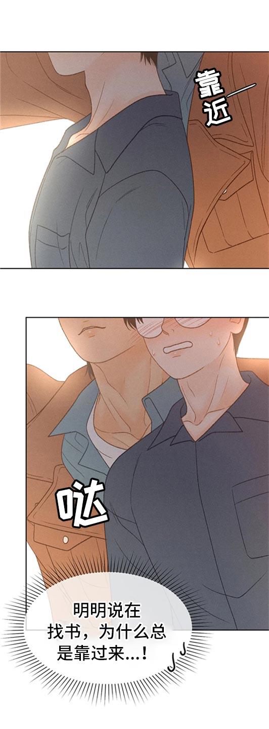 第48话 不知不觉脸红 第 14 页