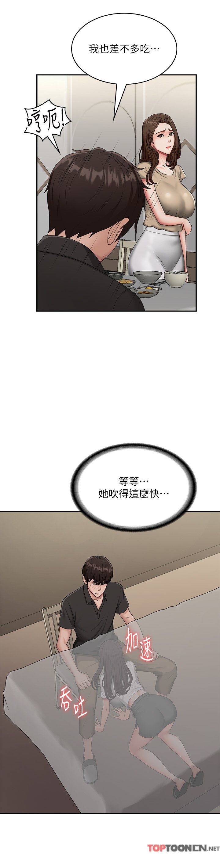 第68话 - 想灭火就跟我来 第 27 页