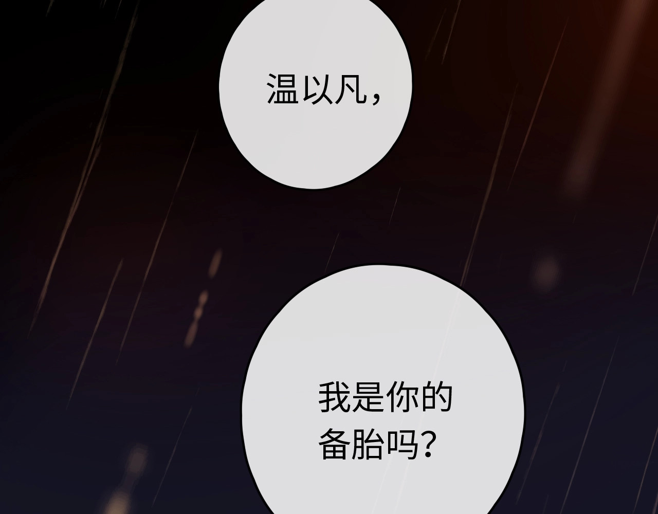 第1话 酒吧重逢 第 98 页