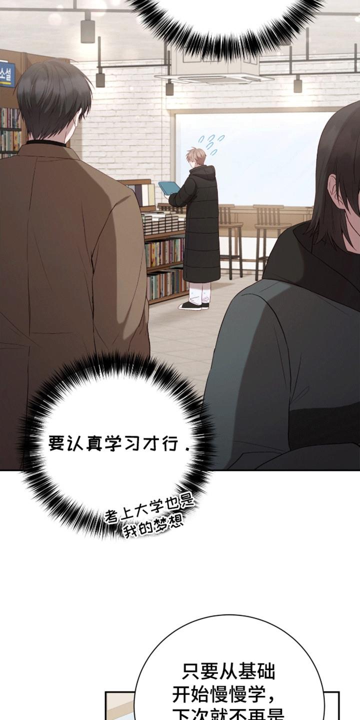 第6话 学习天使 第 17 页