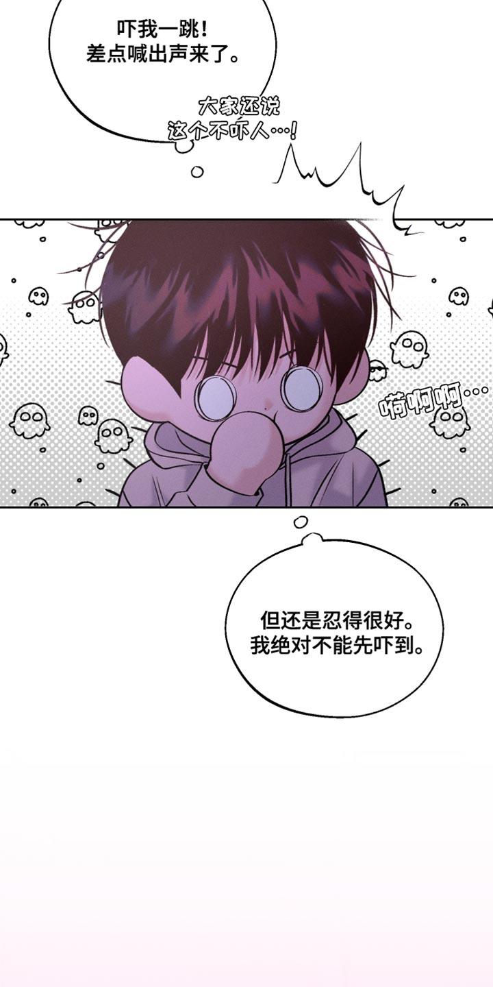 第44话 稍微好点了吗 第 3 页