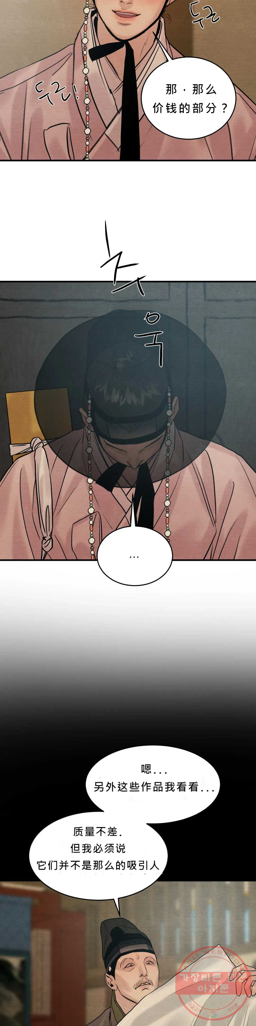 第85话 特别篇 第 10 页