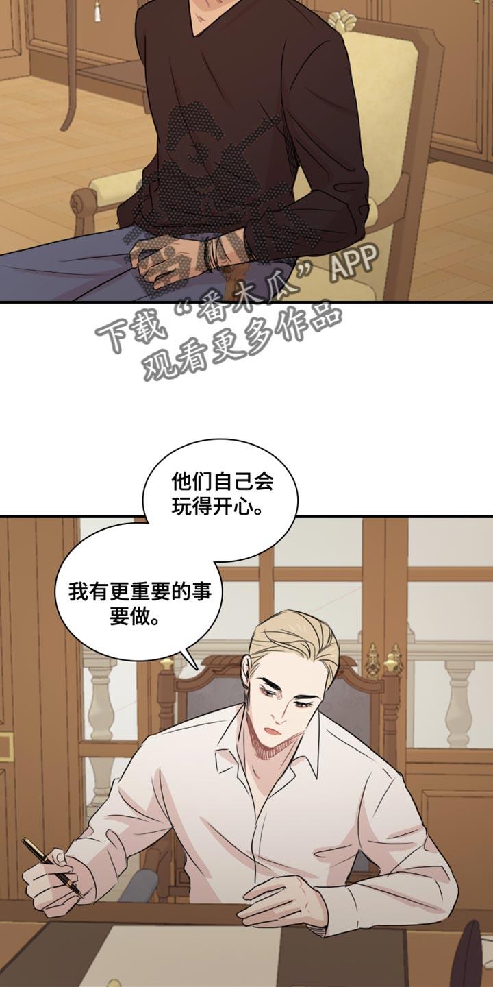 第51话 【第二季】为所欲为 第 15 页